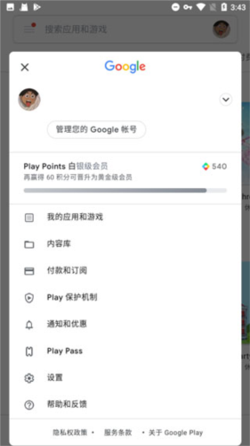 Google Play服务框架3
