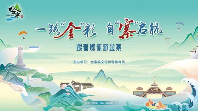 一路“金”彩 自“寨”启航！“跟着媒体游金寨”主题采风活动即将启动